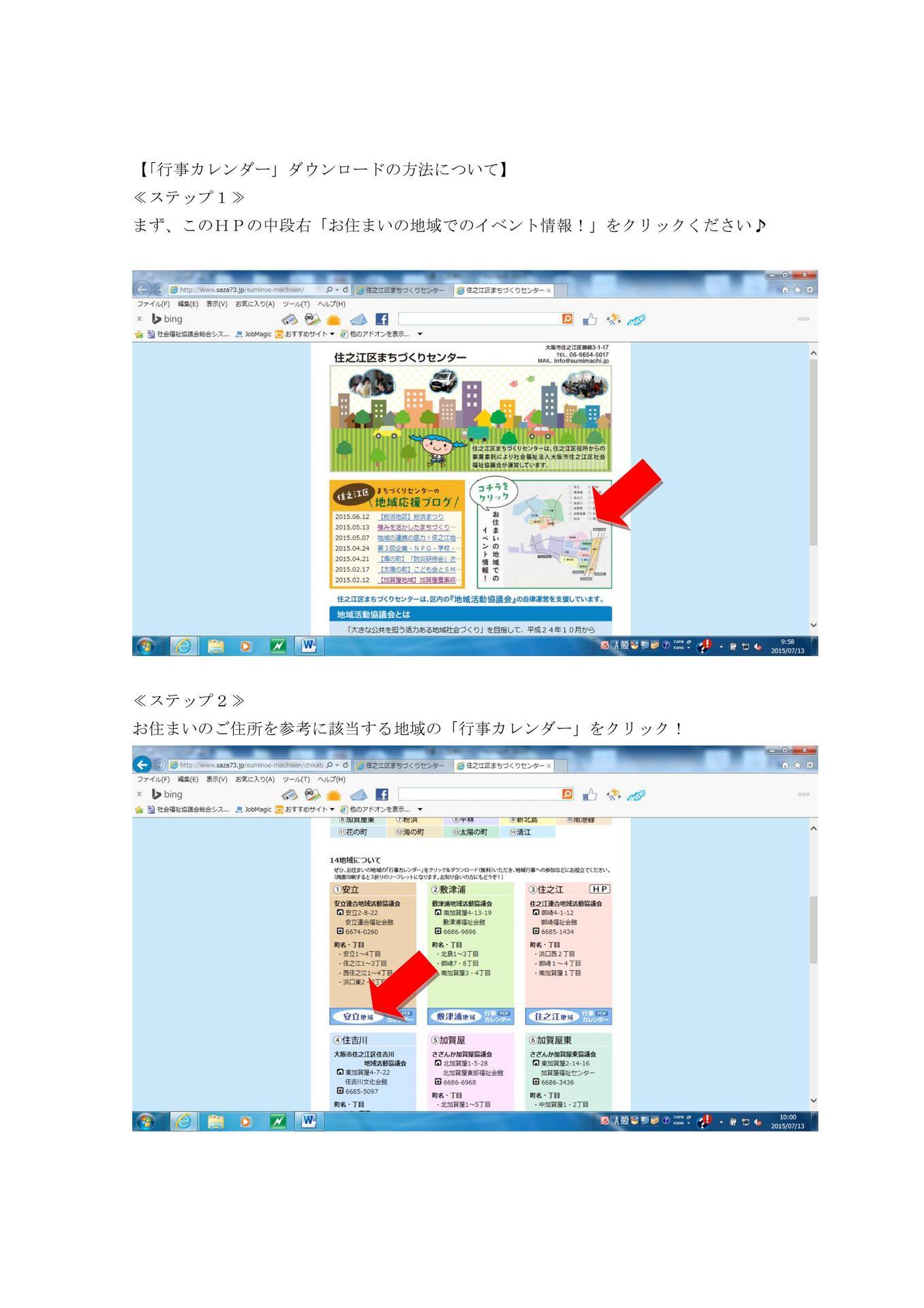 行事カレンダー２０１５版アップしました 住之江区まちづくりセンターの地域応援ブログ